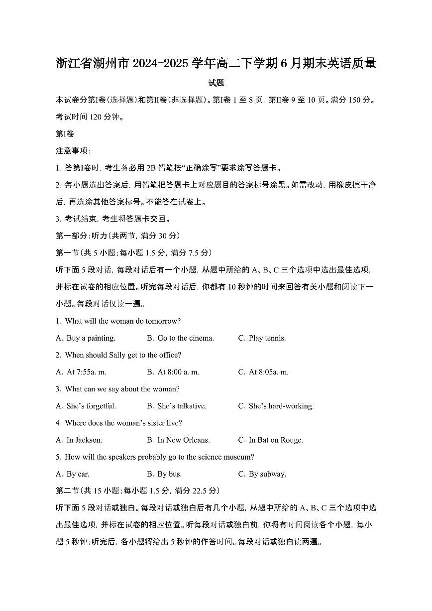 2024_2025学年浙江湖州高二第二学期6月期末英语试卷[有答案]第1页