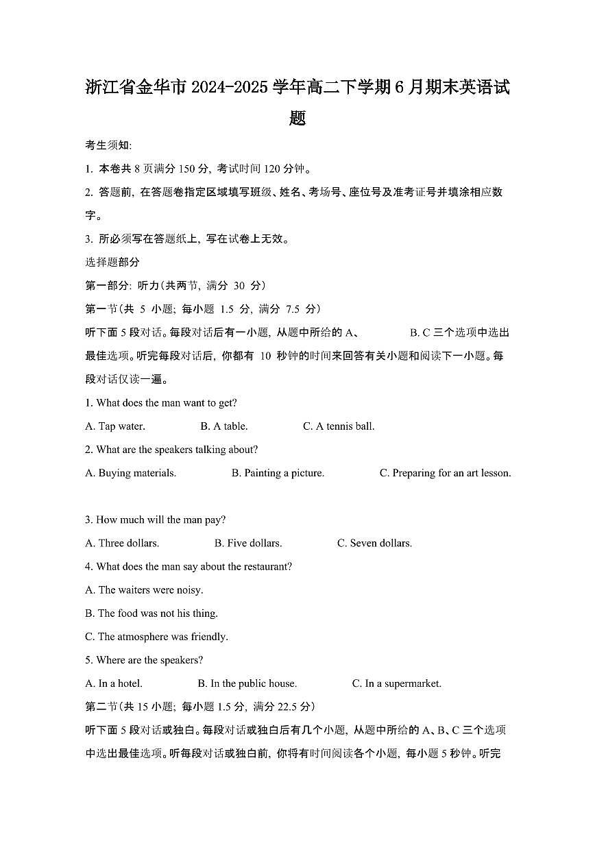 2024_2025学年浙江金华高二第二学期6月期末英语试卷1[有答案]第1页