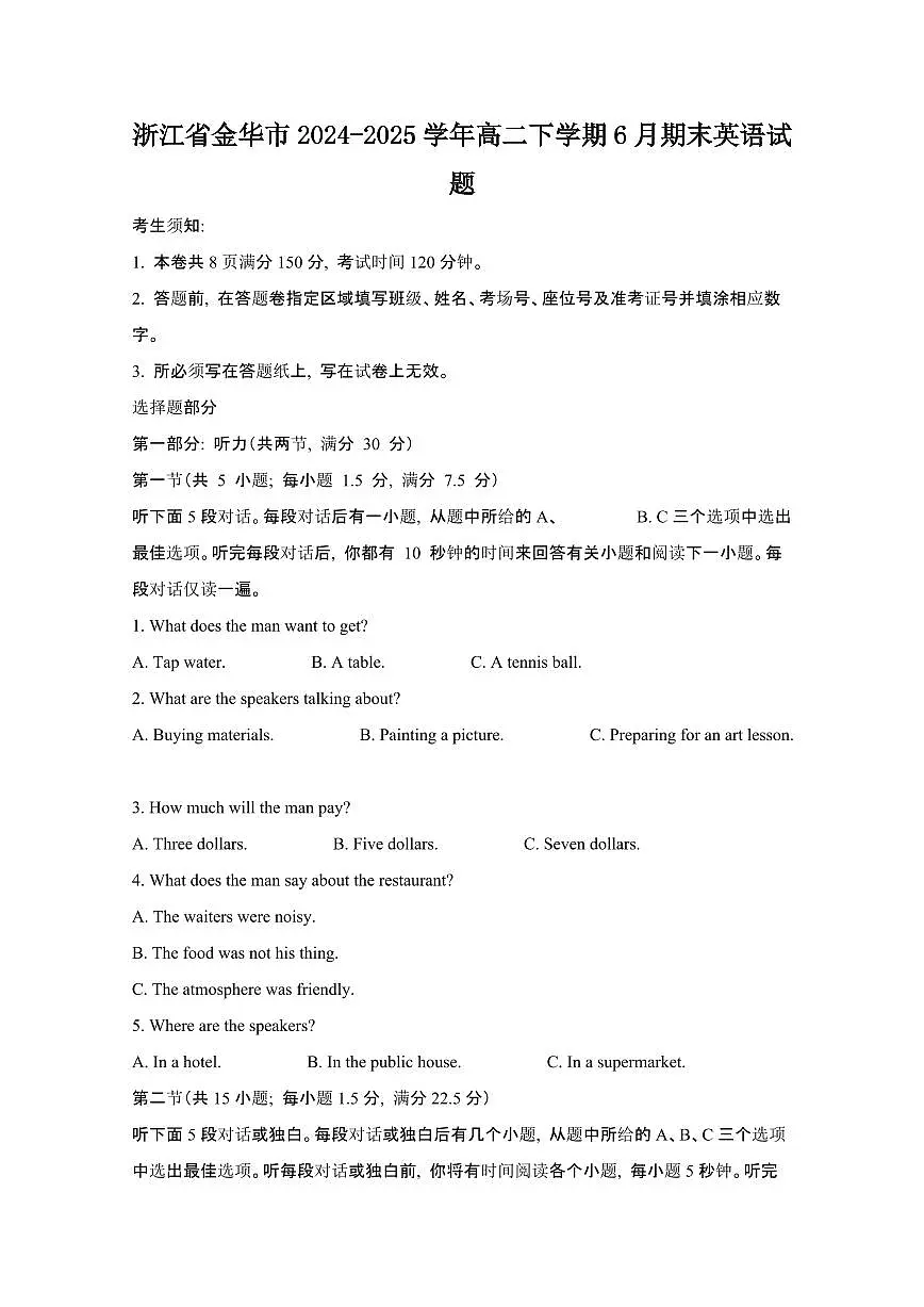 2024_2025学年浙江金华高二第二学期6月期末英语试卷1[有答案]第1页