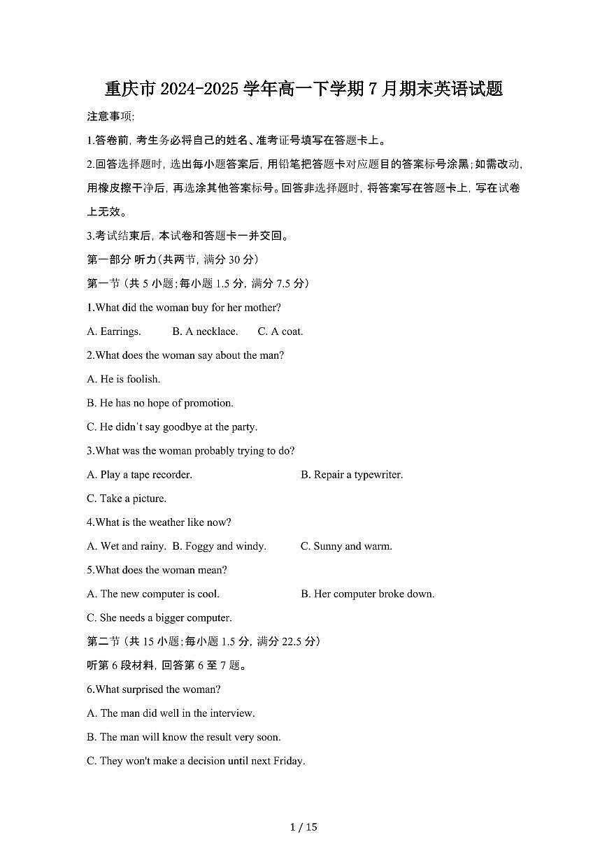 2024_2025学年重庆高一第二学期7月期末英语试卷[有答案]第1页