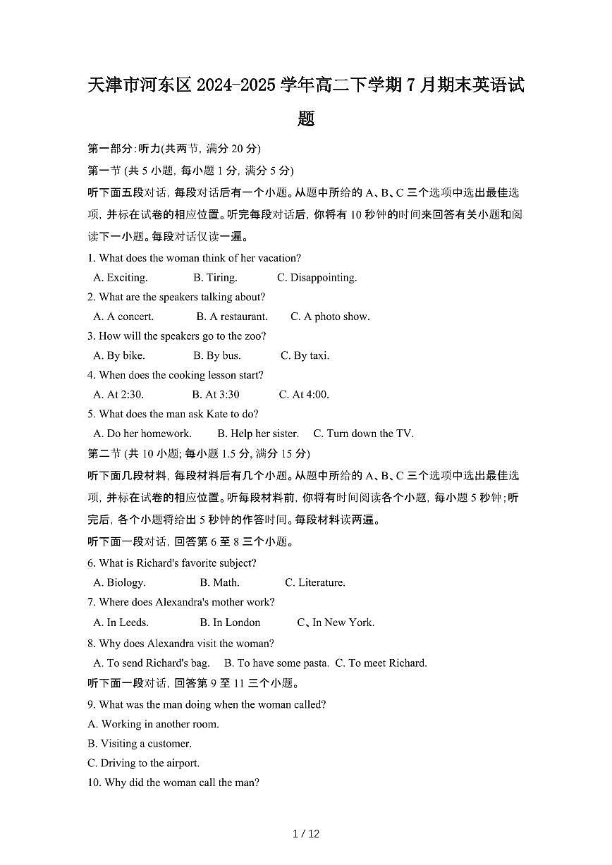 2024_2025学年天津河东区高二第二学期7月期末英语试卷[有答案]第1页