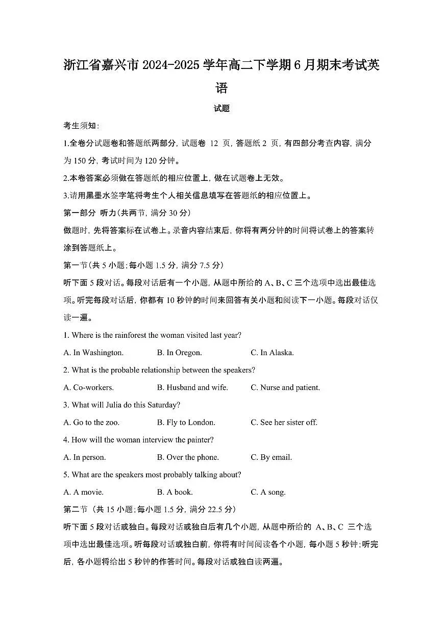 2024_2025学年浙江嘉兴高二第二学期6月期末考试英语试卷[有答案]第1页