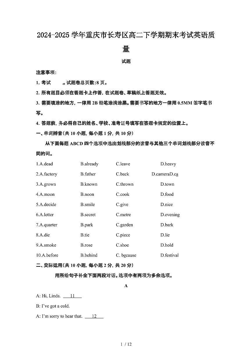 2024_2025学年重庆长寿区高二第二学期期末考试英语试卷[有答案]第1页