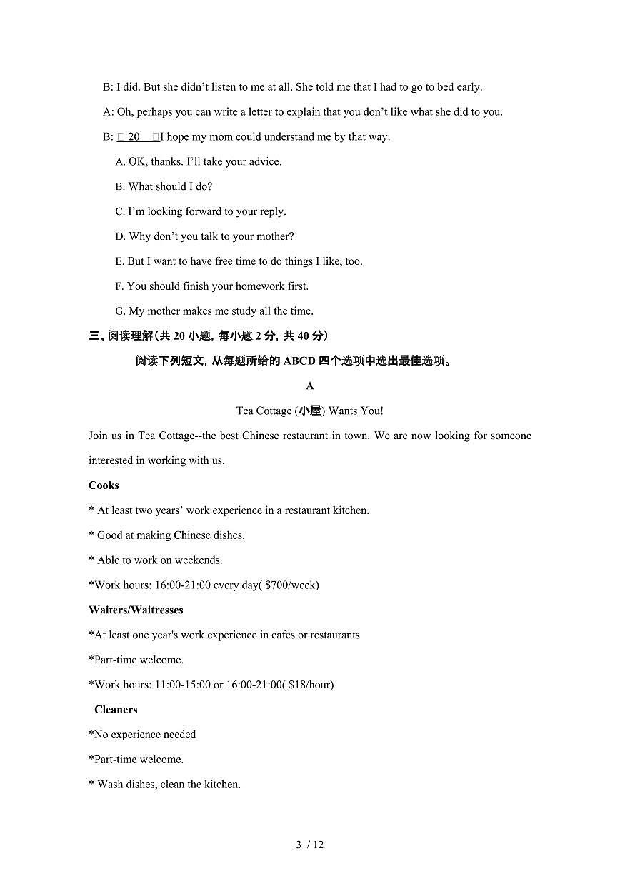 2024_2025学年重庆长寿区高二第二学期期末考试英语试卷[有答案]第3页