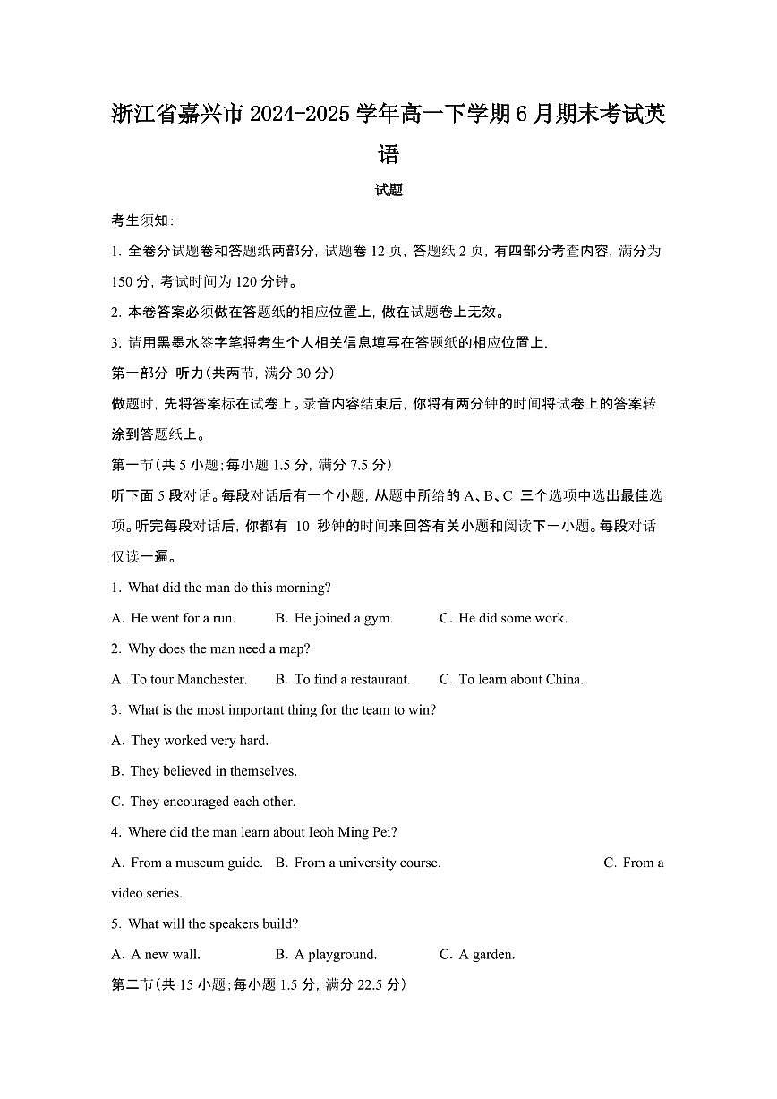 2024_2025学年浙江嘉兴高一第二学期6月期末考试英语试卷[有答案]第1页