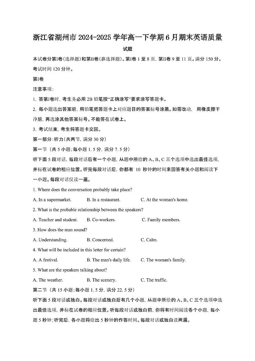 2024_2025学年浙江湖州高一第二学期6月期末英语试卷[有答案]第1页
