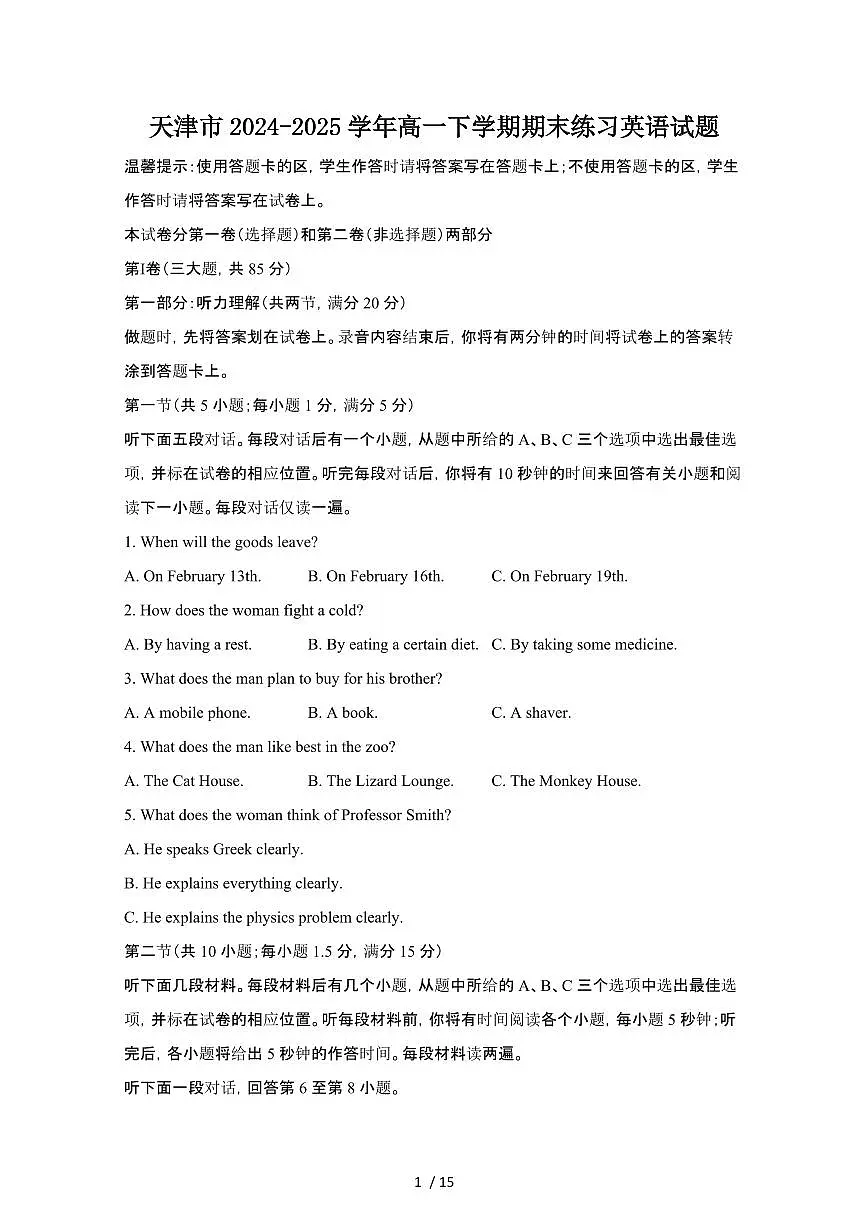 2024_2025学年天津高一第二学期期末练习英语试卷[有答案]第1页