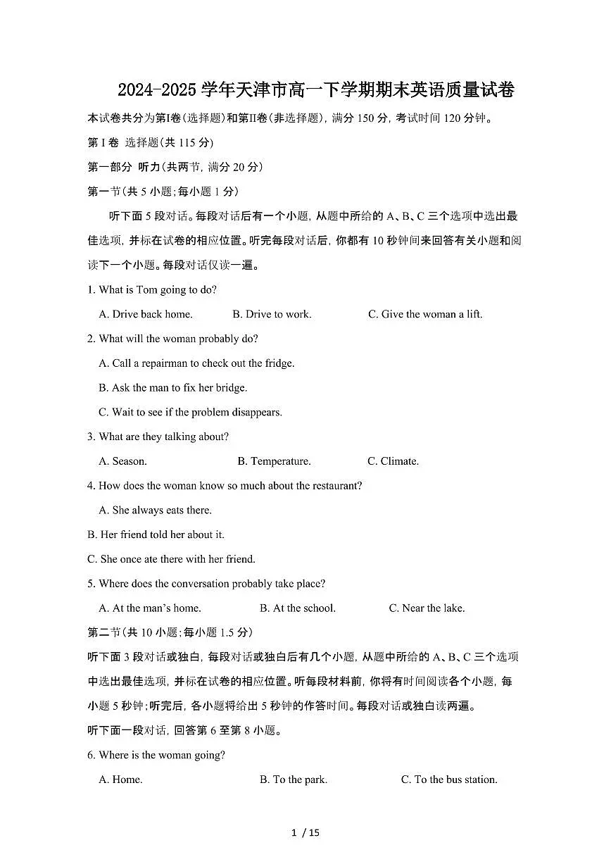 2024_2025学年天津高一第二学期期末英语试卷[有答案]第1页