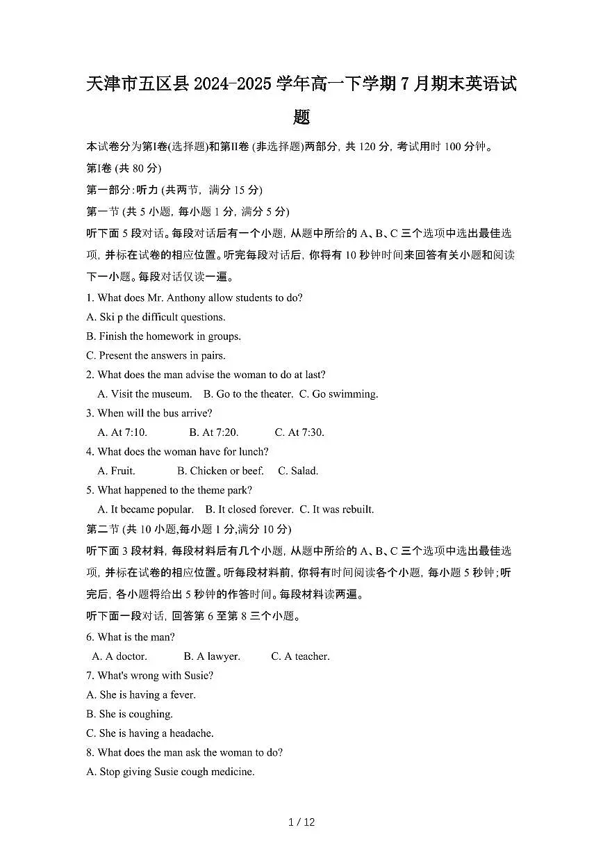 2024_2025学年天津五区县高一第二学期7月期末英语试卷[有答案]第1页
