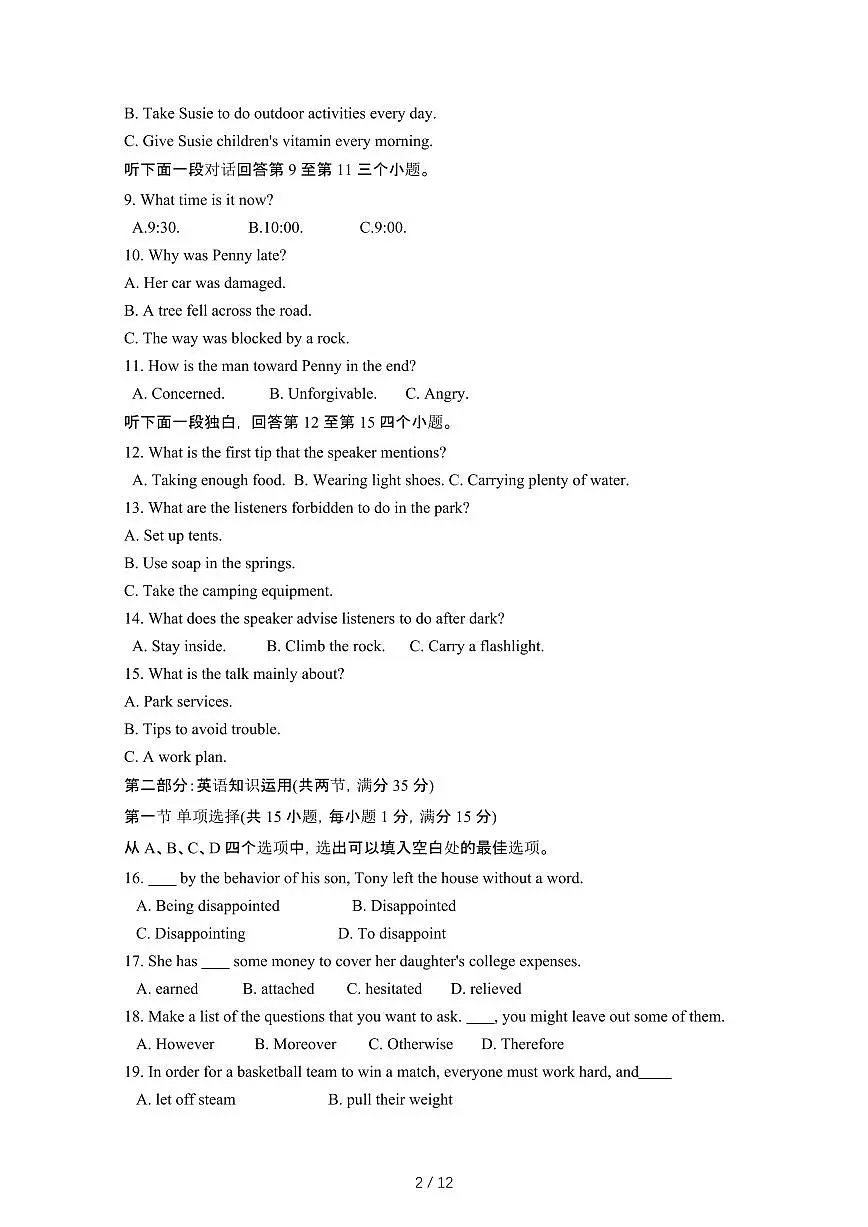 2024_2025学年天津五区县高一第二学期7月期末英语试卷[有答案]第2页