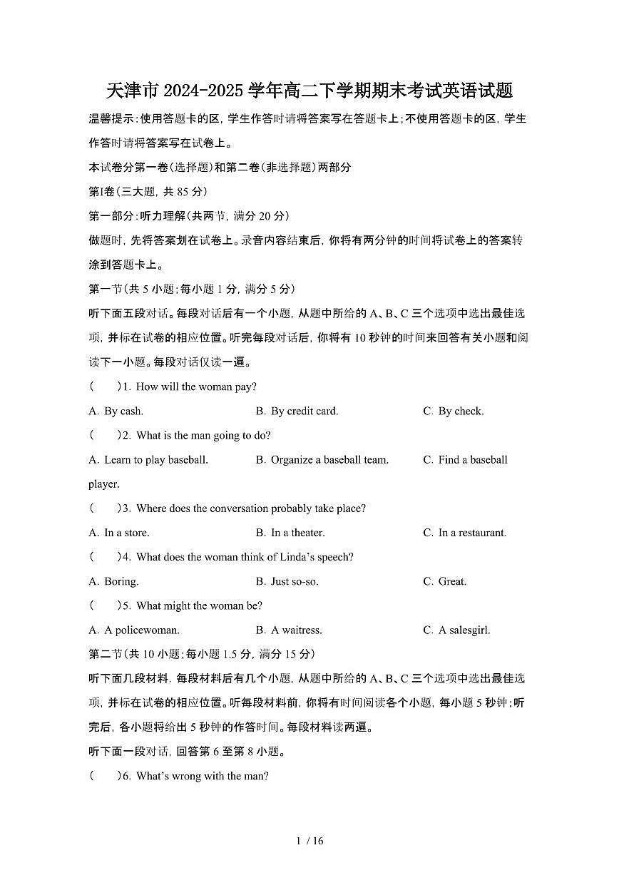 2024_2025学年天津高二第二学期期末考试英语试卷[有答案]第1页