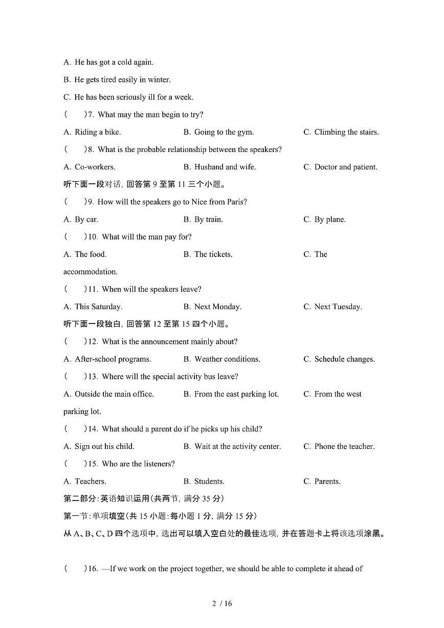 2024_2025学年天津高二第二学期期末考试英语试卷[有答案]第2页