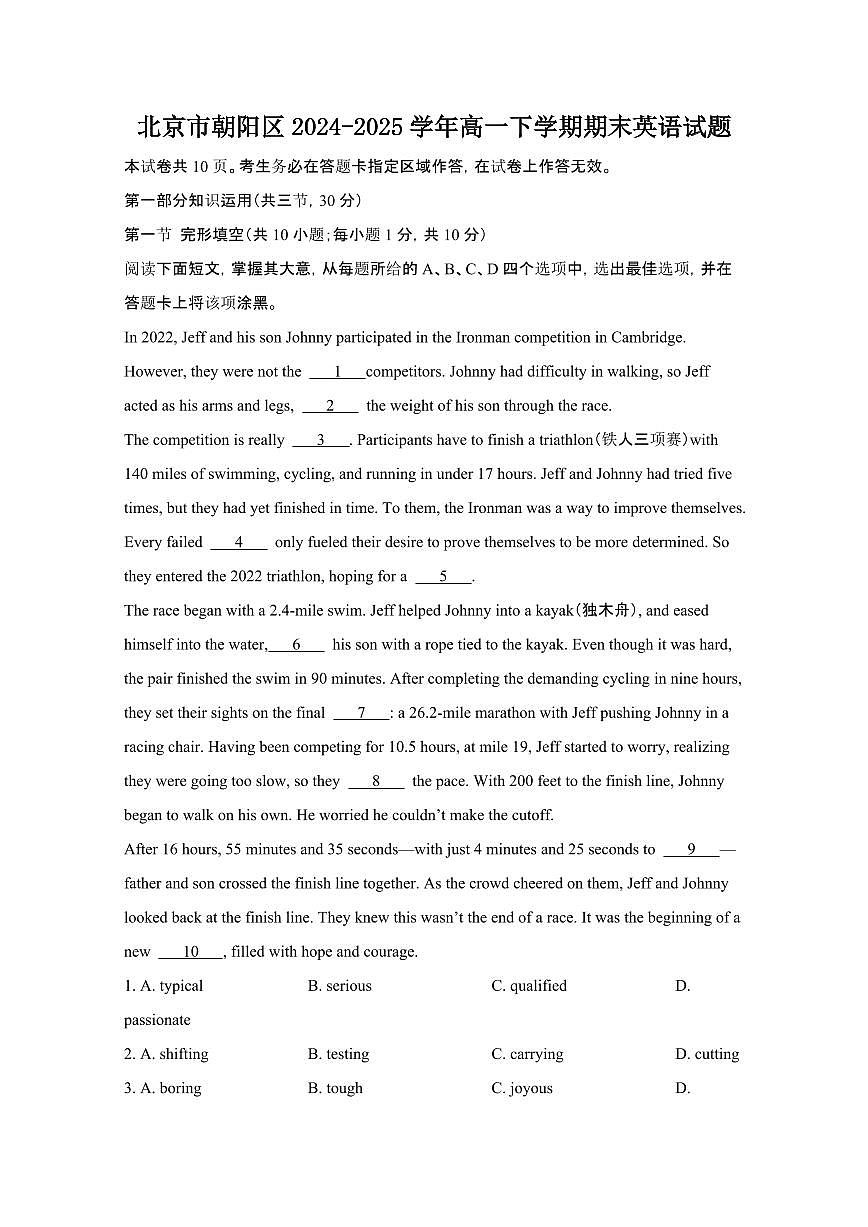 2024_2025学年北京朝阳区高一第二学期期末英语试卷[有答案]第1页