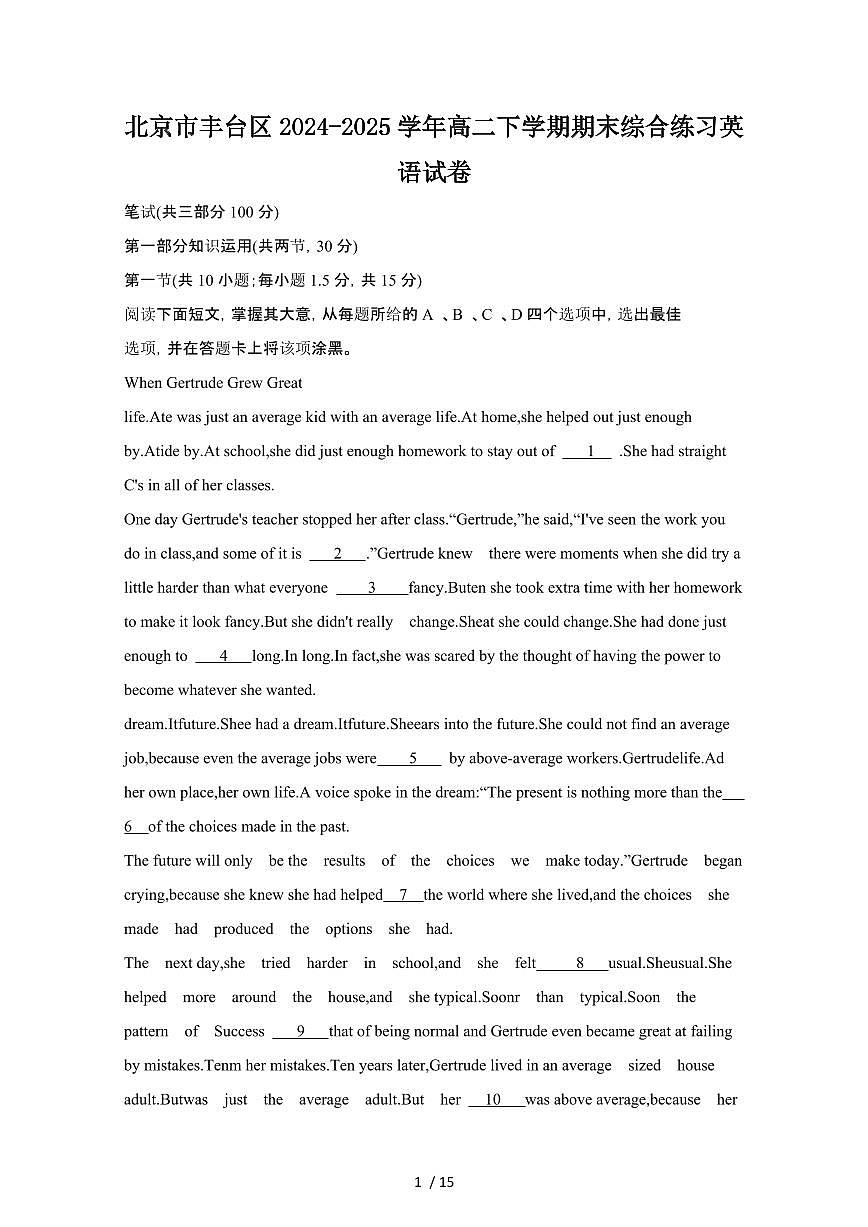 2024_2025学年北京丰台区高二第二学期期末综合练习英语试卷[有答案]第1页
