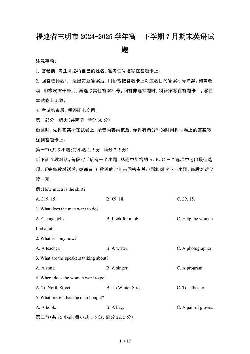 2024_2025学年福建三明高一第二学期7月期末英语试卷[有答案]第1页
