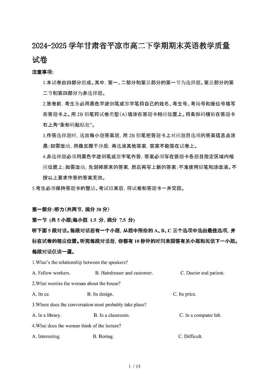 2024_2025学年甘肃平凉高二第二学期期末英语教学试卷[有答案]第1页