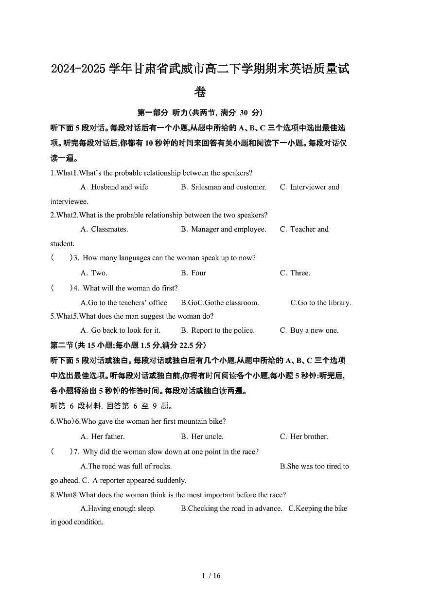 2024_2025学年甘肃武威高二第二学期期末英语检测试卷[有答案]第1页