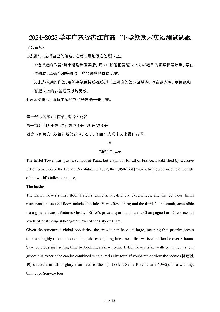 2024_2025学年广东湛江高二第二学期期末英语试题[有答案]第1页