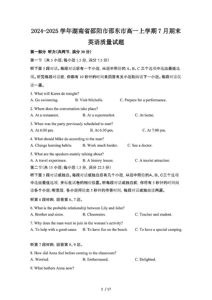 2024_2025学年湖南邵阳邵东高一上学期7月期末英语试卷[有答案]第1页