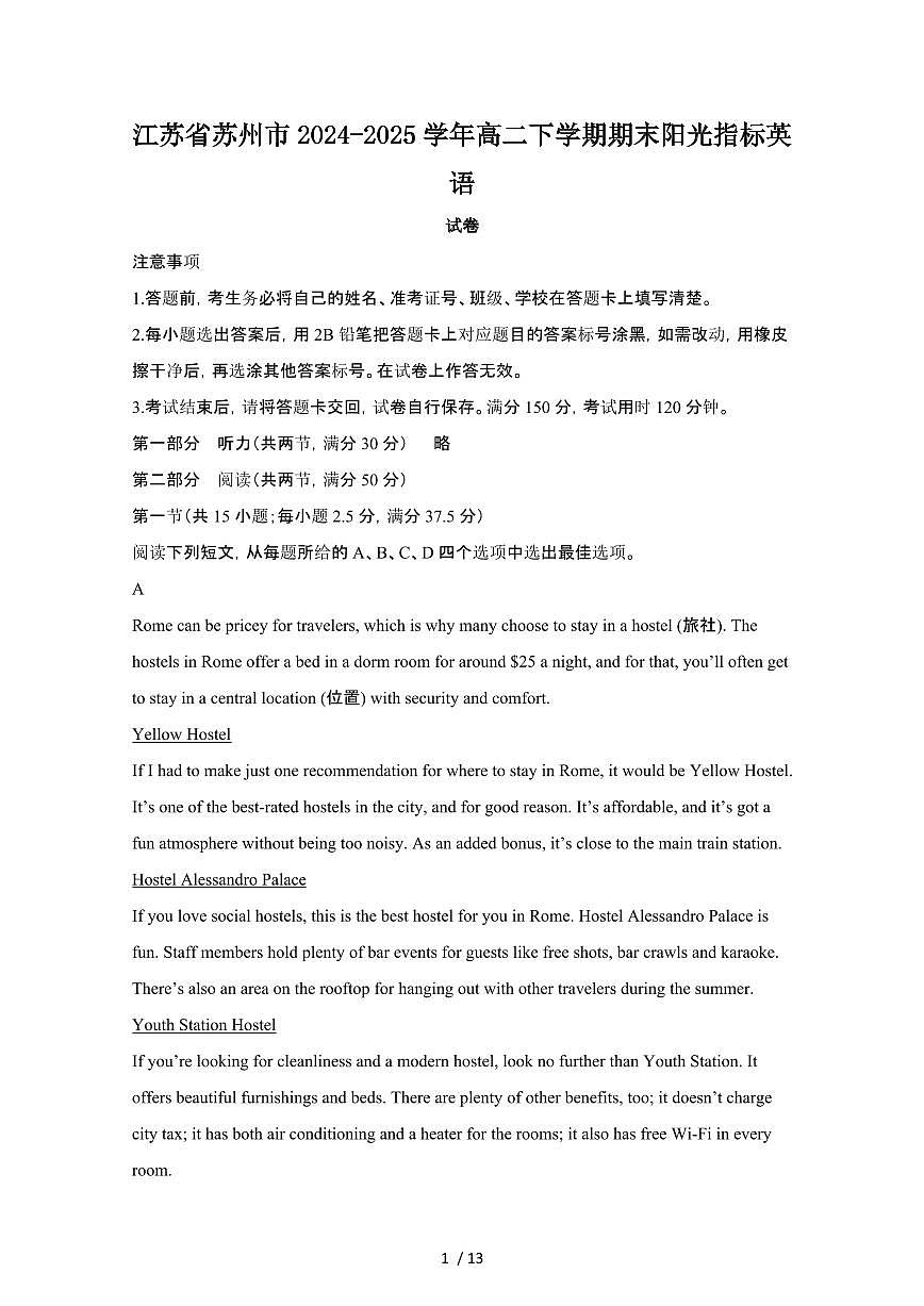 2024_2025学年江苏苏州高二第二学期期末阳光指标英语试卷[有答案]第1页