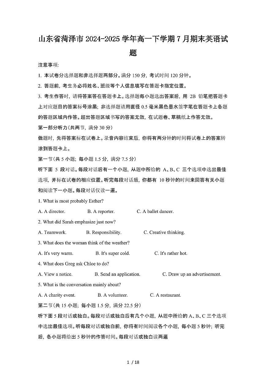 2024_2025学年山东菏泽高一第二学期7月期末英语试卷[有答案]第1页
