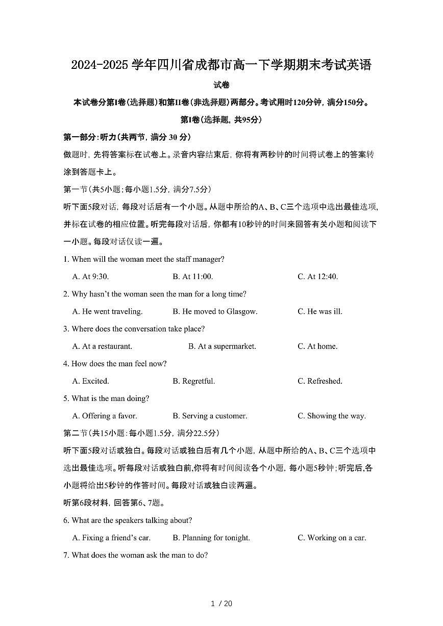 2024_2025学年四川成都高一第二学期期末考试英语试卷[有答案]第1页