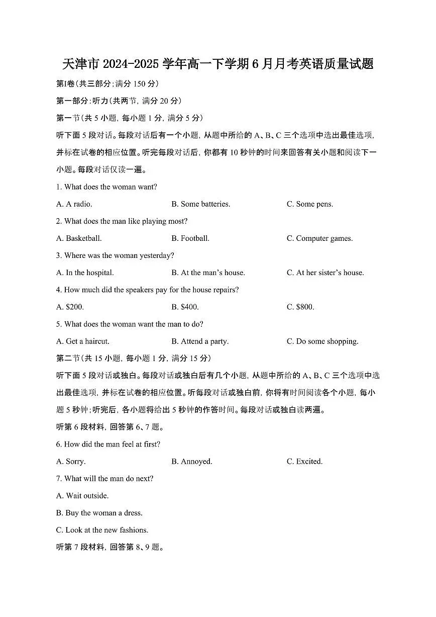 2024_2025学年天津高一第二学期6月期末英语试卷[有答案]第1页