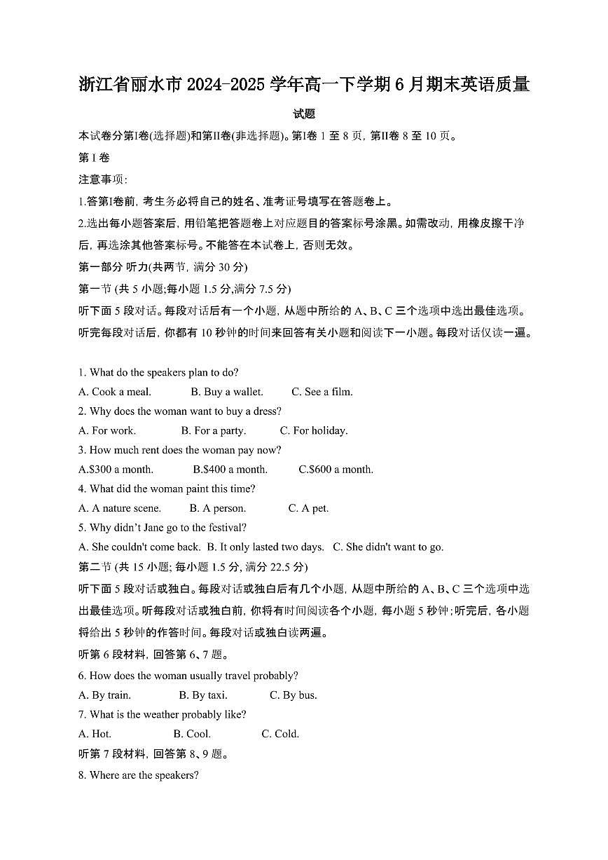 2024_2025学年浙江丽水高一第二学期6月期末英语试卷[有答案]第1页