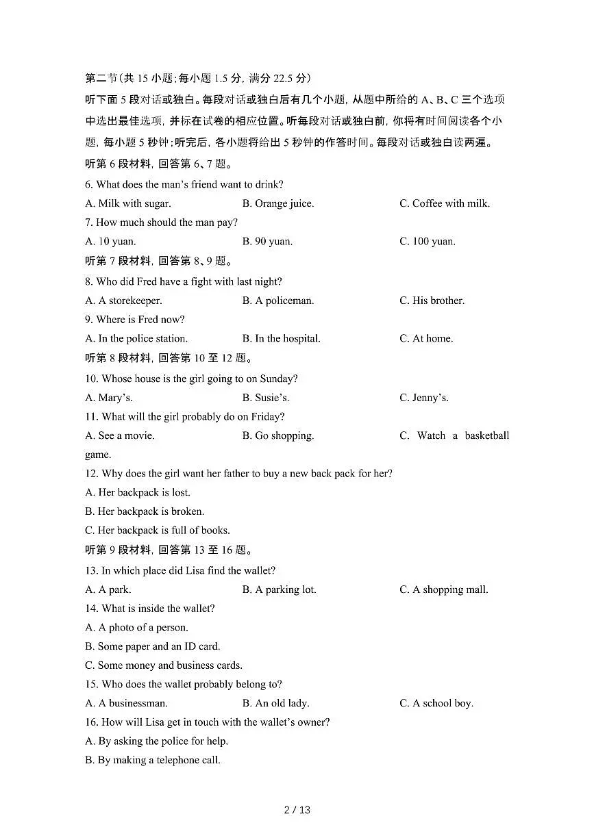 2024_2025学年四川眉山高二第二学期6月期末联合英语试卷[有答案]第2页