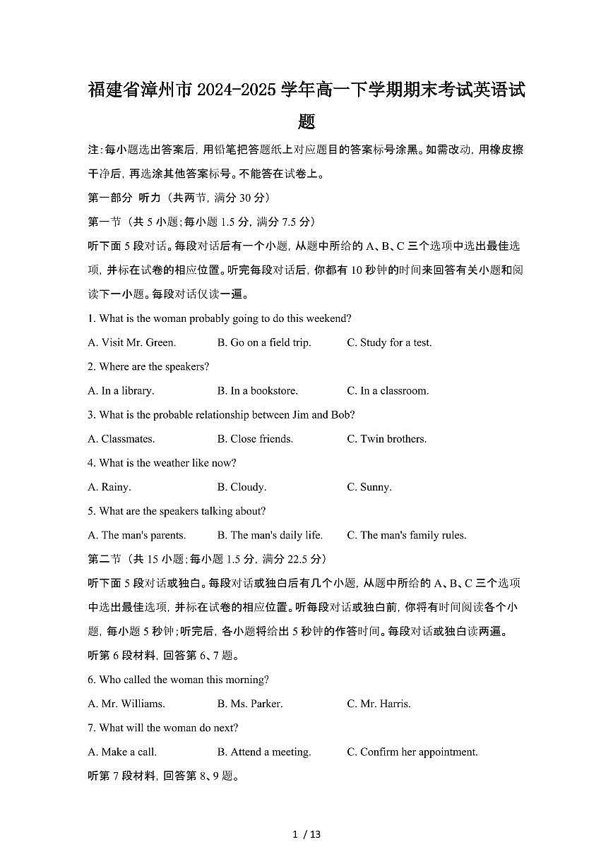 2024_2025学年福建漳州高一第二学期期末考试英语试卷[有答案]第1页