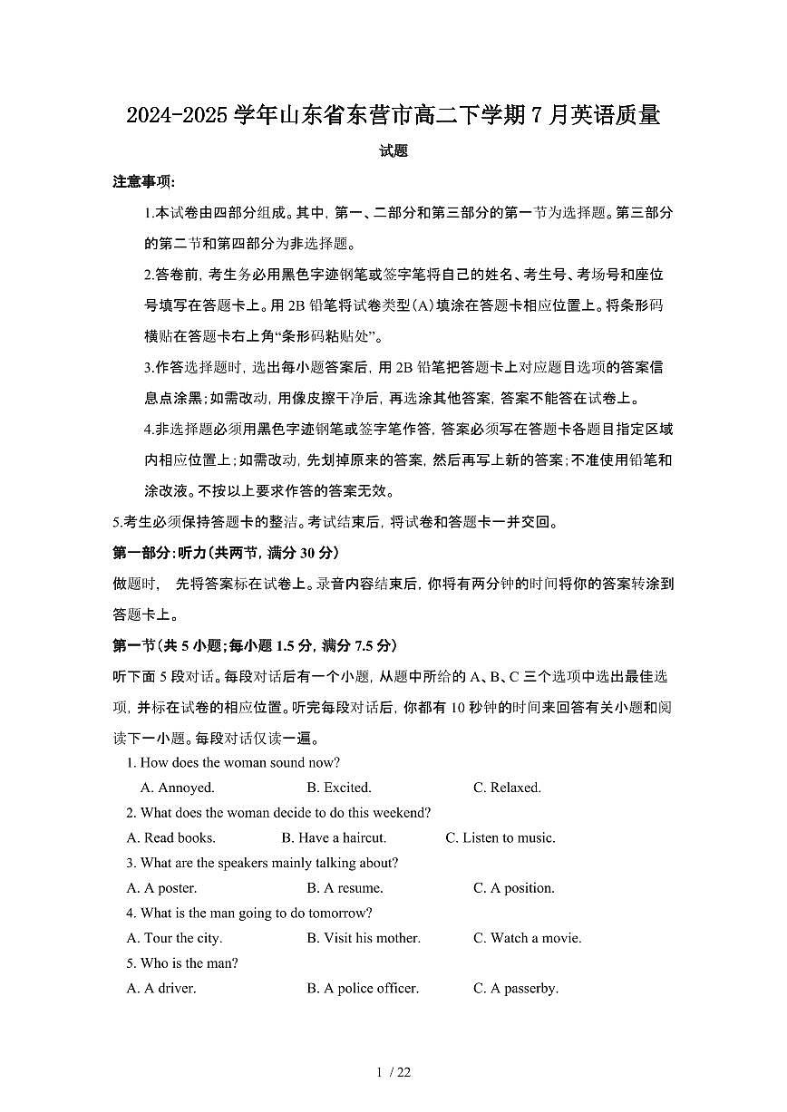 2024_2025学年山东东营高二第二学期7月英语试卷[有答案]第1页