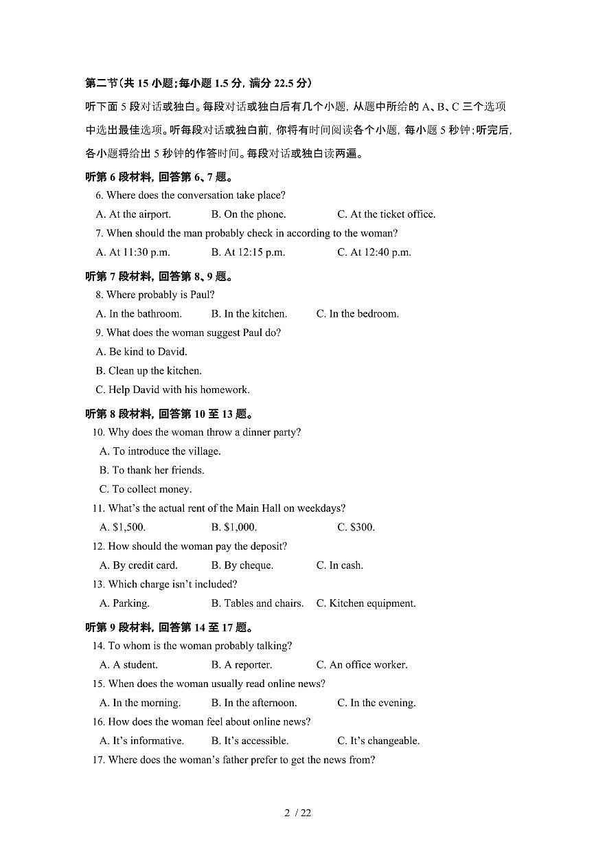 2024_2025学年山东东营高二第二学期7月英语试卷[有答案]第2页