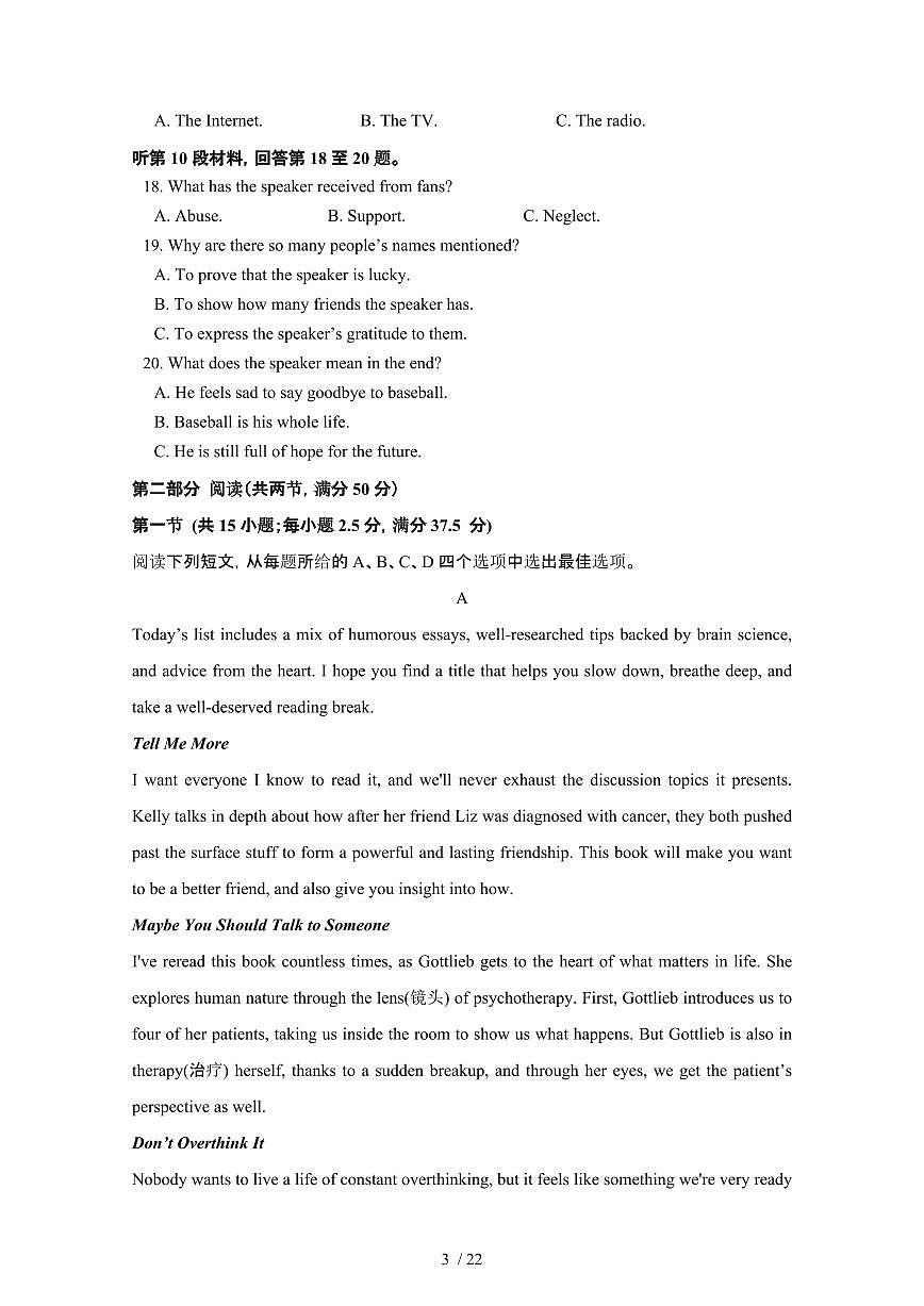 2024_2025学年山东东营高二第二学期7月英语试卷[有答案]第3页