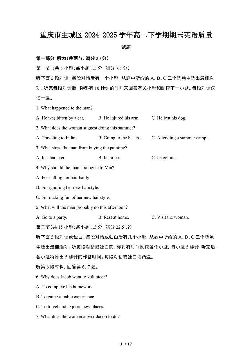 2024_2025学年重庆主城区高二第二学期期末英语试卷[有答案]第1页