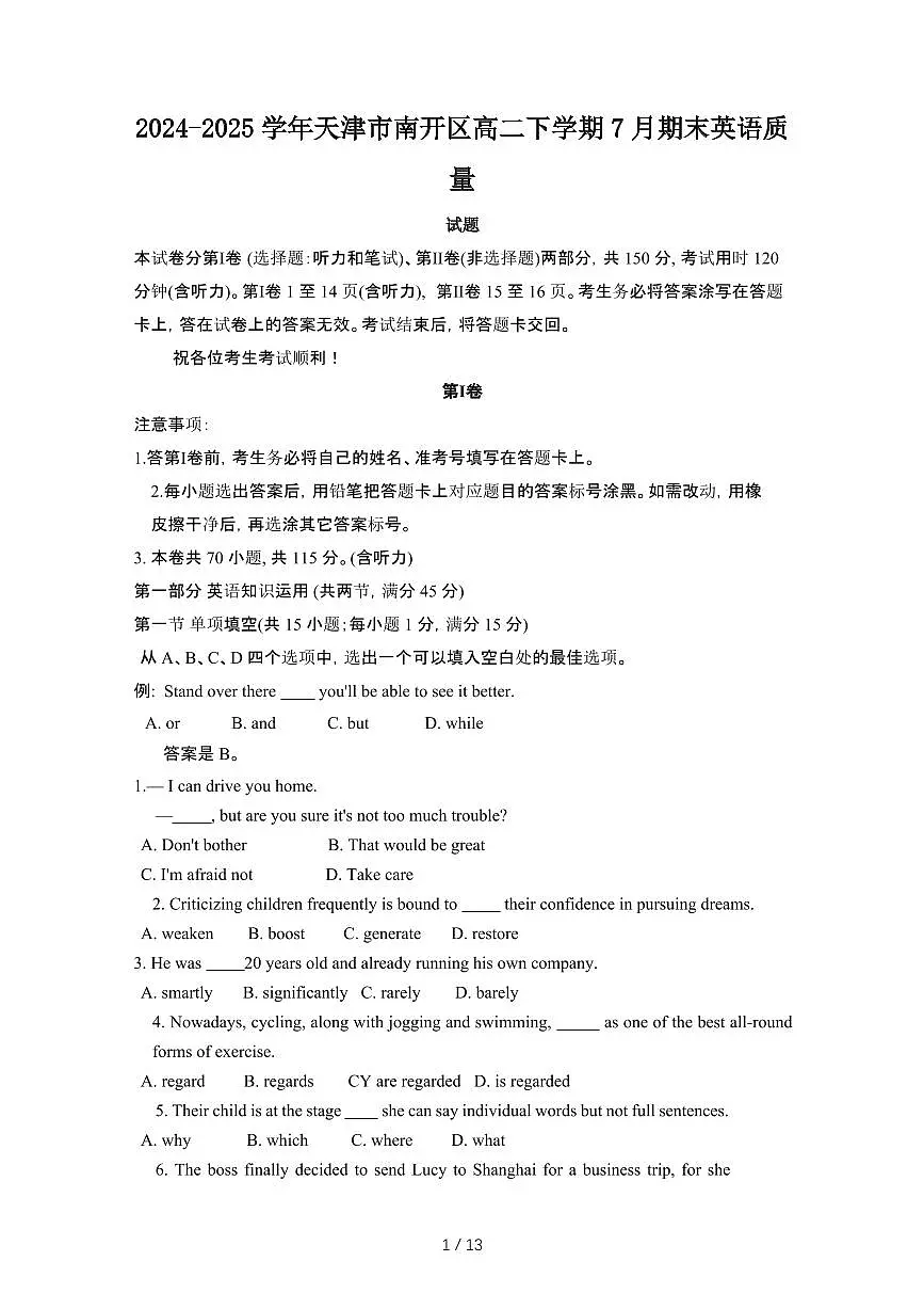 2024_2025学年天津南开区高二第二学期7月期末英语试卷[有答案]第1页
