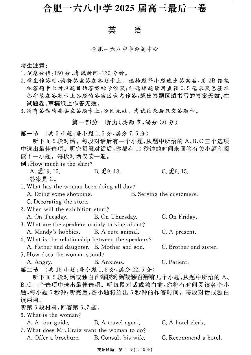2025年合肥168中学高考模拟最后一卷英语试题及答案第1页