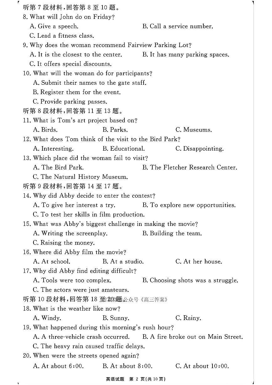 2025年合肥168中学高考模拟最后一卷英语试题及答案第2页