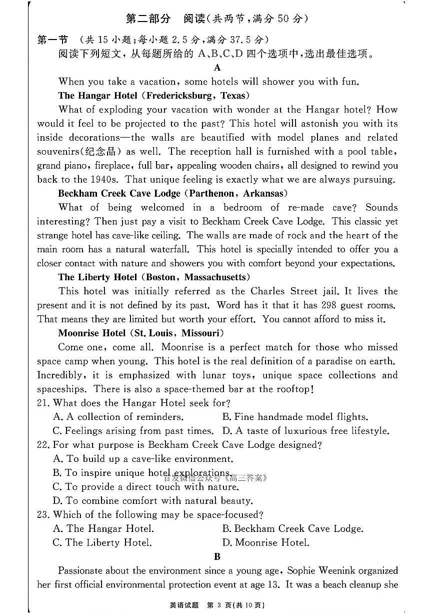 2025年合肥168中学高考模拟最后一卷英语试题及答案第3页