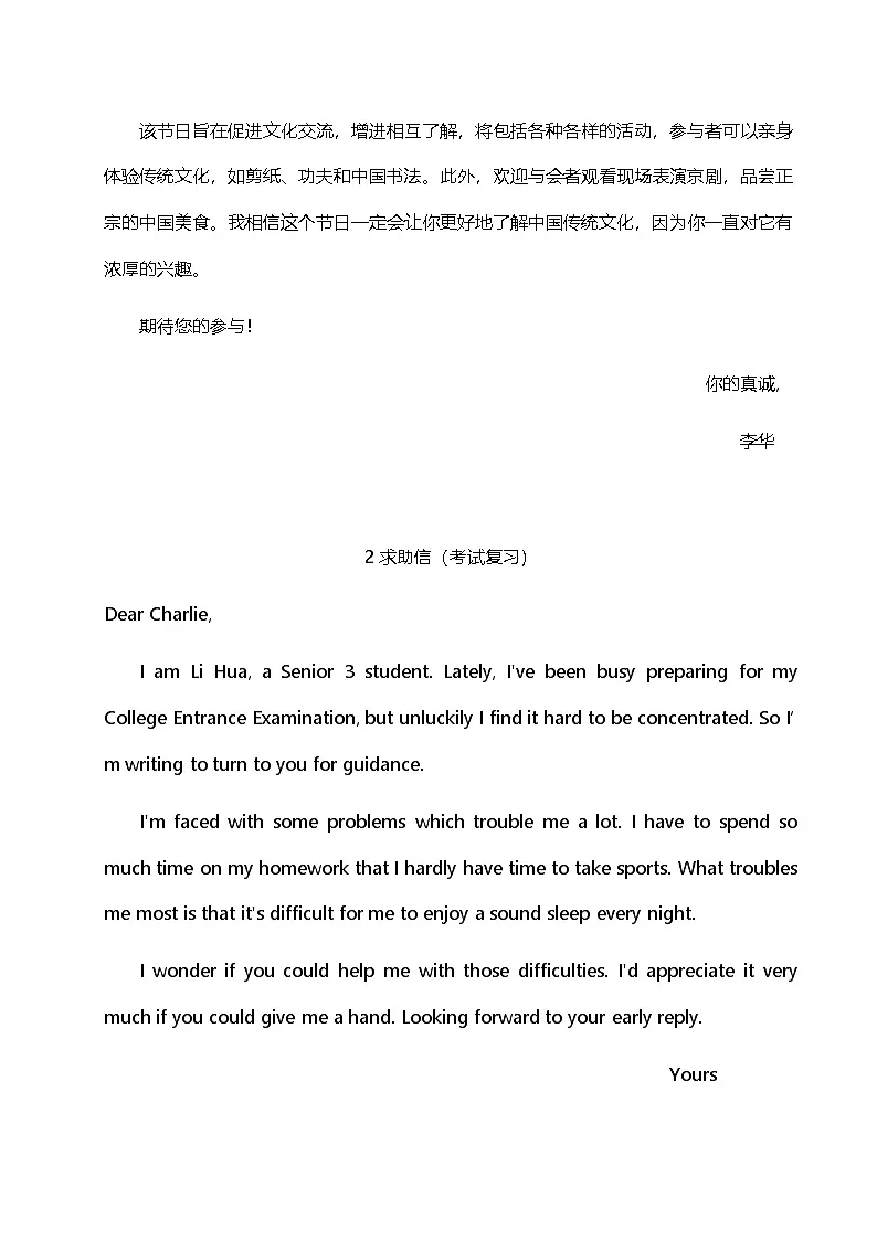2025年高考英语考前作文冲刺：信件类10种+应用文10种 范文 学案第2页
