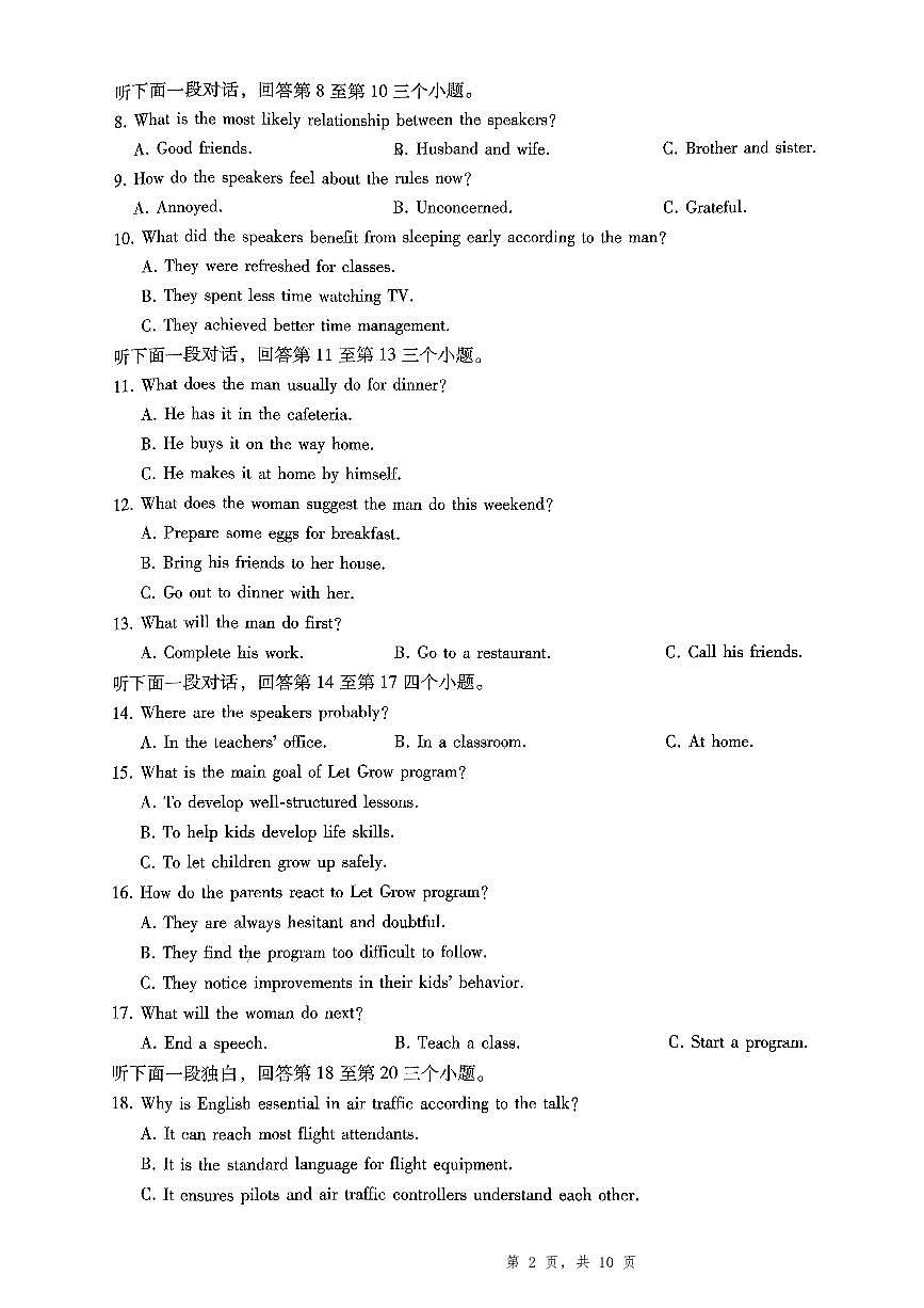 2025届重庆一中高考适应性考试英语第2页