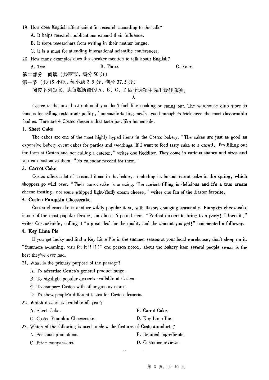 2025届重庆一中高考适应性考试英语第3页