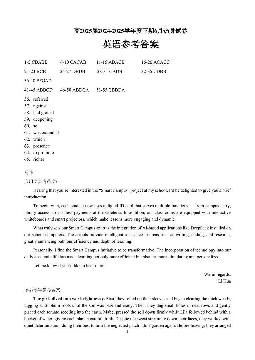 四川省成都市第七中学2024~2025学年度下期高2025届高考热身考试英语答案第1页