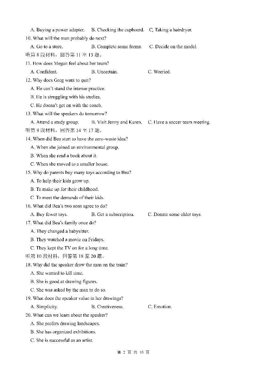 四川省成都市第七中学2024~2025学年度下期高2025届高考热身考试英语第2页