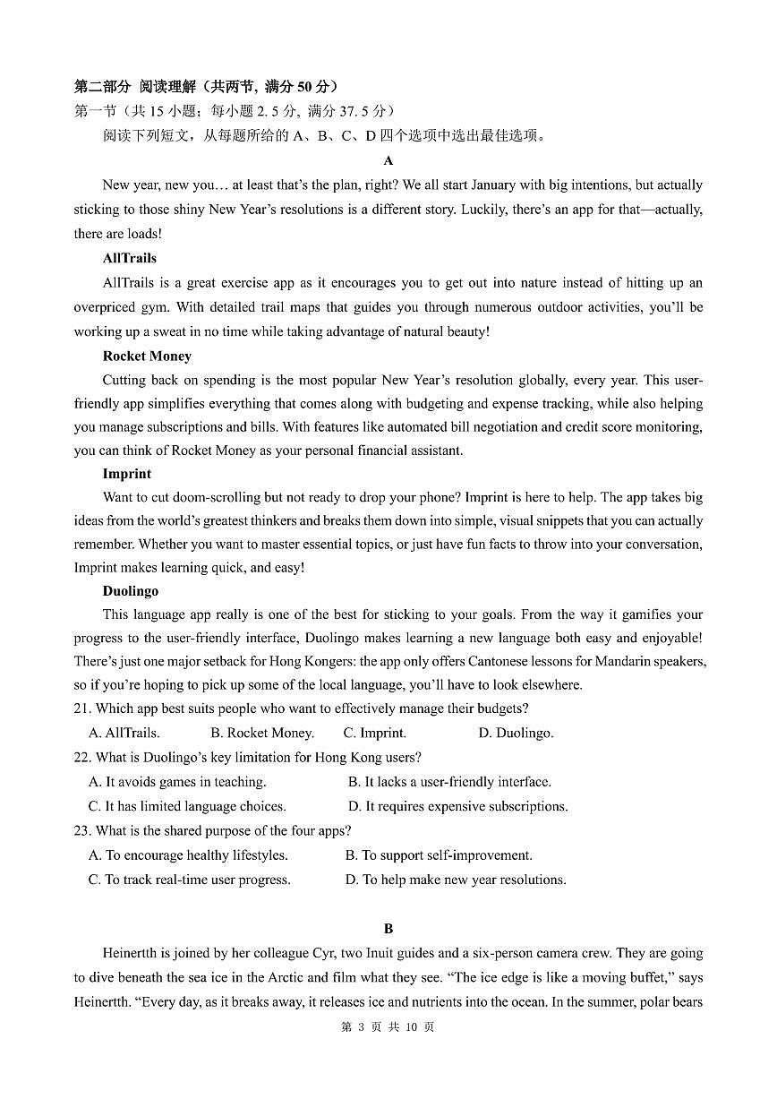 四川省成都市第七中学2024~2025学年度下期高2025届高考热身考试英语第3页