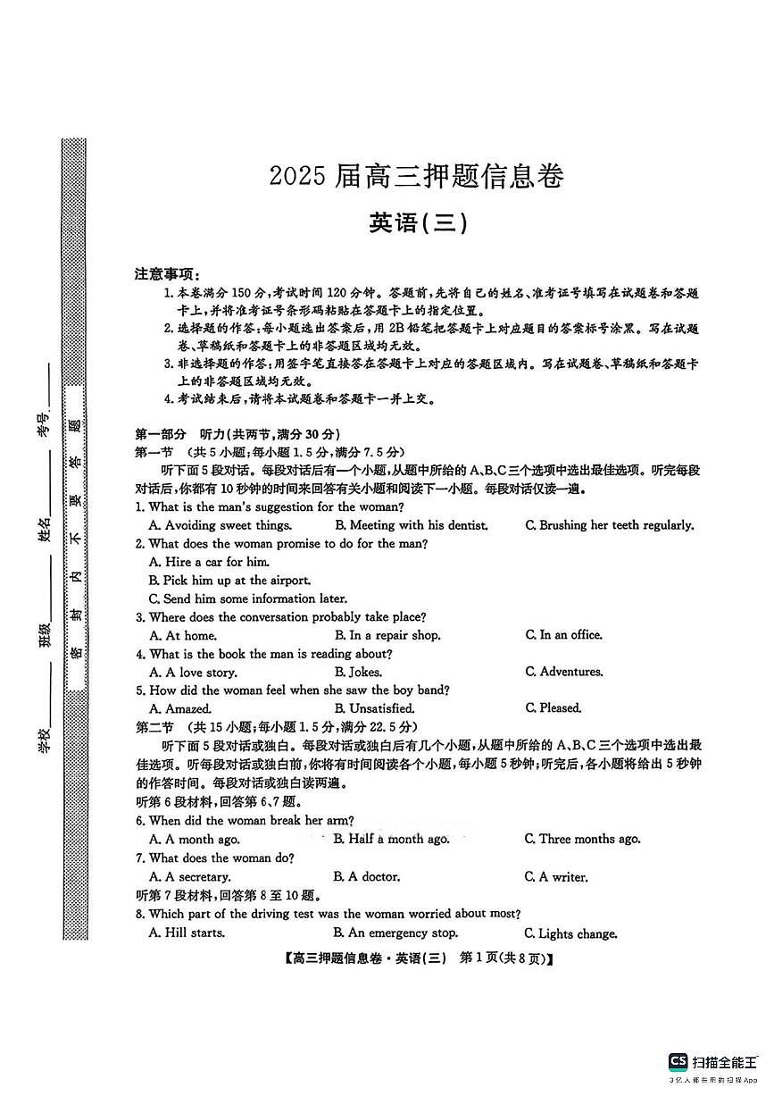 2024-2025学年高三下学期高考模拟押题信息卷（三）英语试卷（含答案）第1页