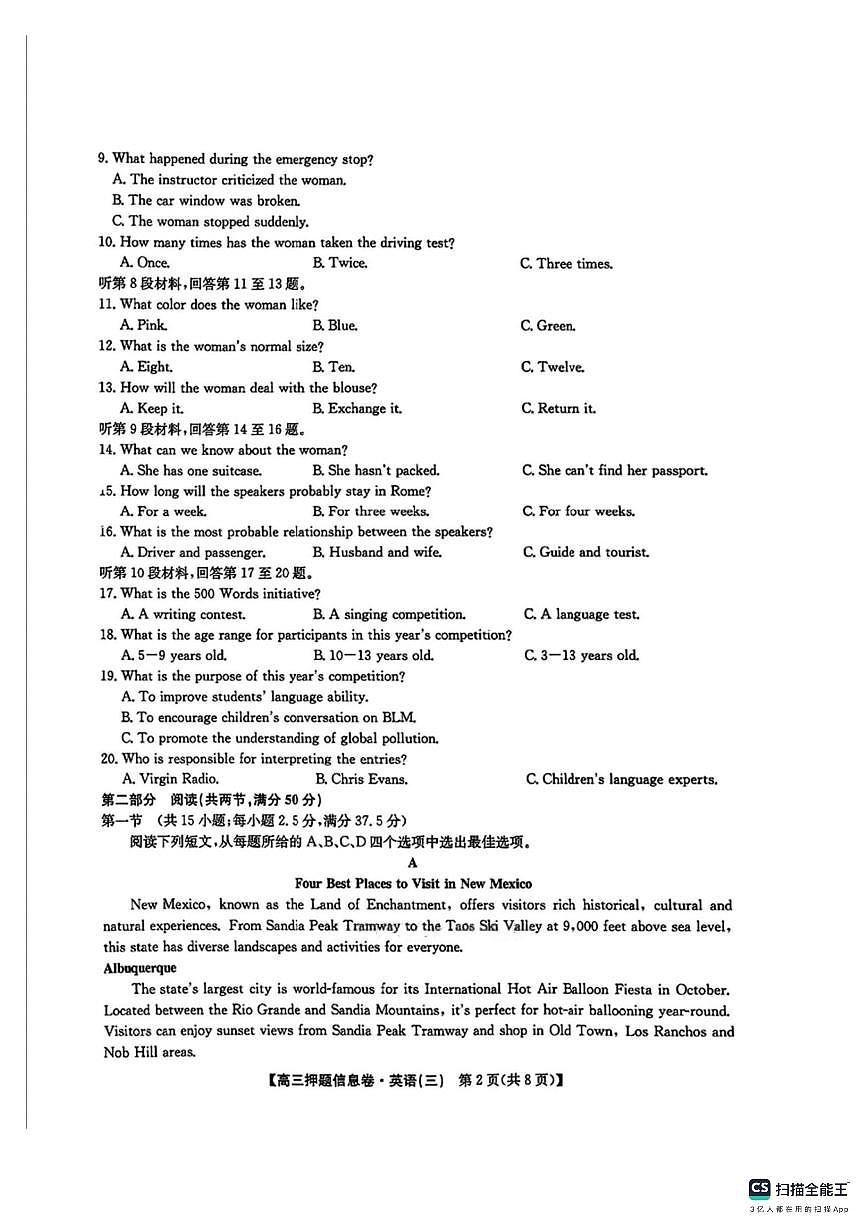 2024-2025学年高三下学期高考模拟押题信息卷（三）英语试卷（含答案）第2页