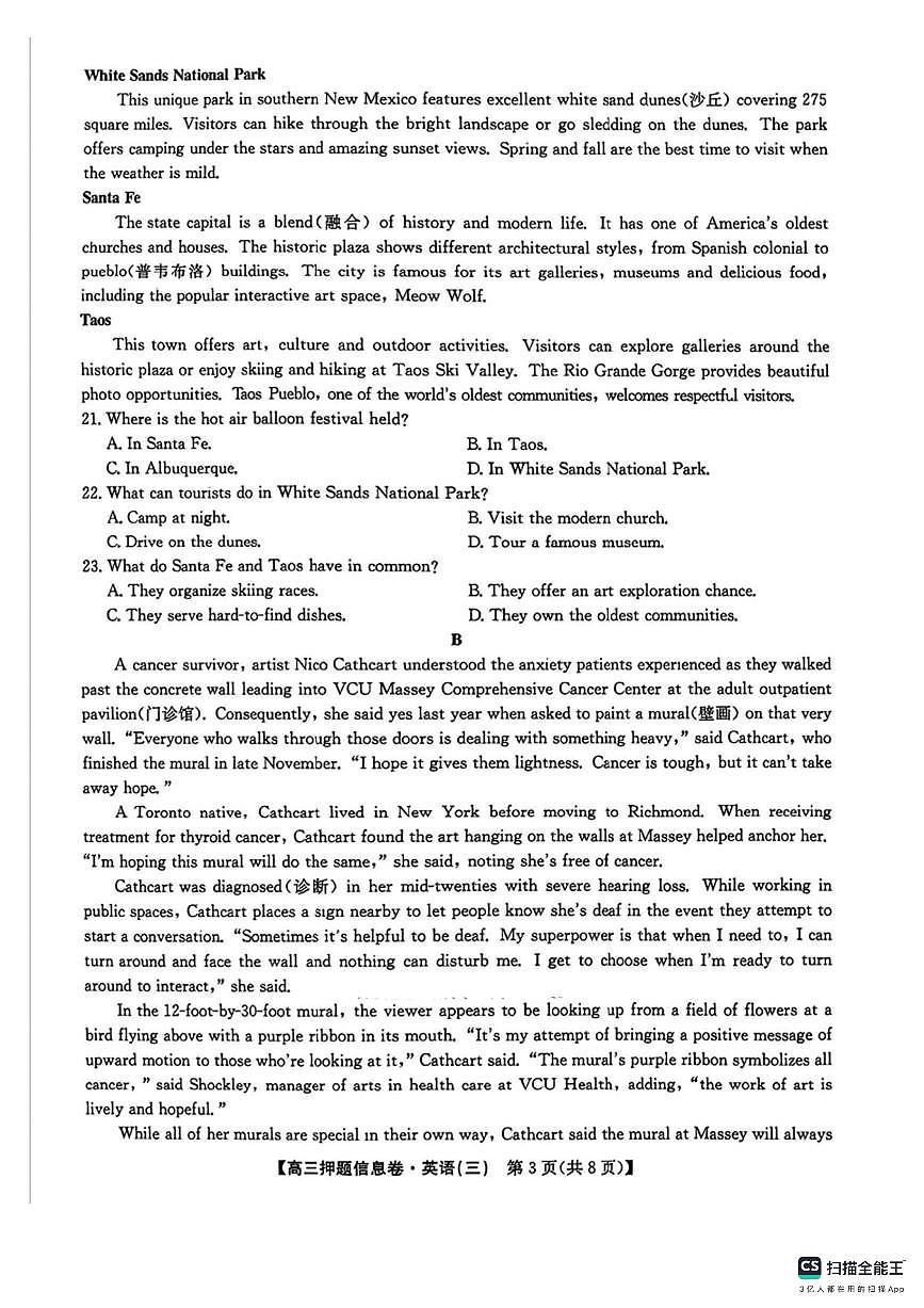 2024-2025学年高三下学期高考模拟押题信息卷（三）英语试卷（含答案）第3页
