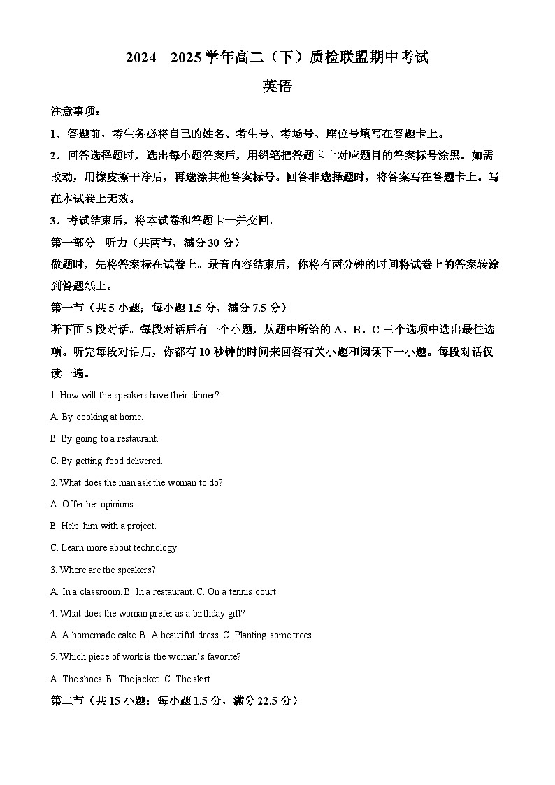 河北省邢台市质检联盟期中考试2024-2025学年高二下学期4月期中英语试题（原卷版+解析版）第1页