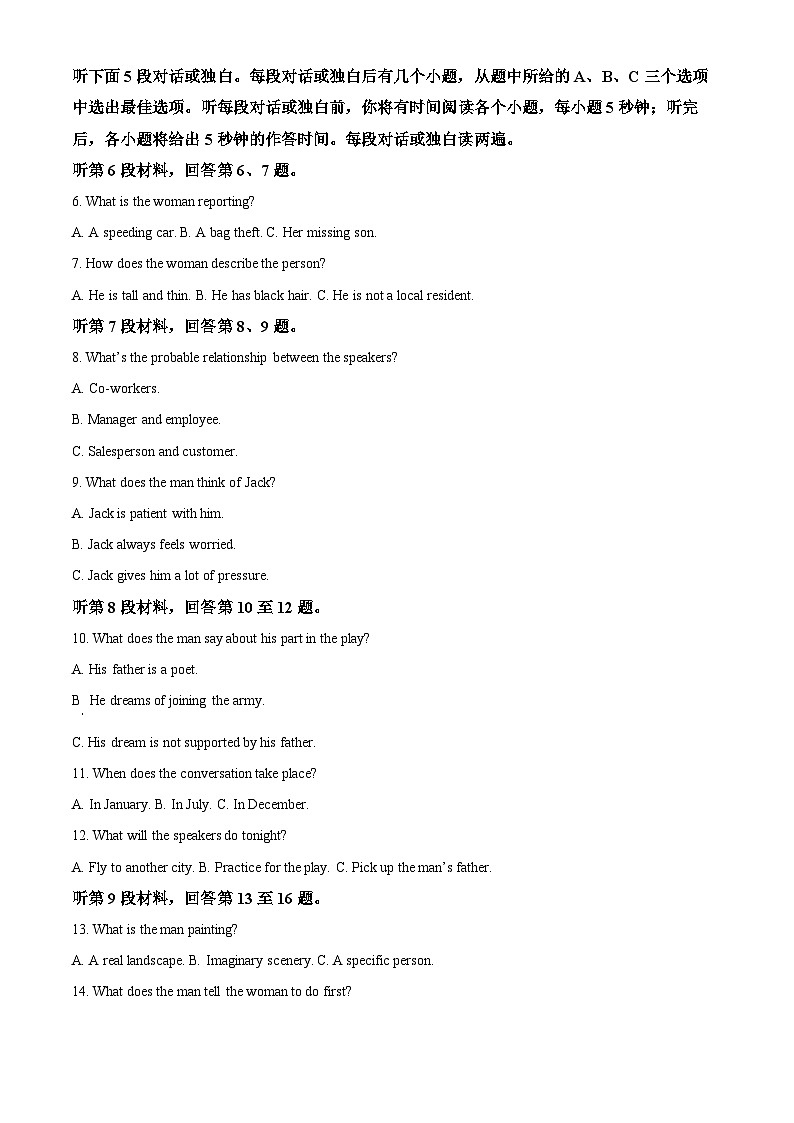 河北省邢台市质检联盟期中考试2024-2025学年高二下学期4月期中英语试题（原卷版+解析版）第2页