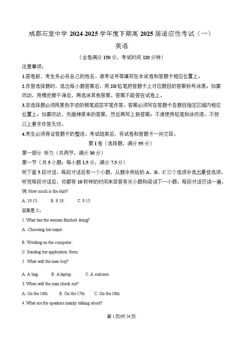 2025届四川省成都石室中学高三下学期高考适应性考试（一) 英语试题 Word版含解析第1页